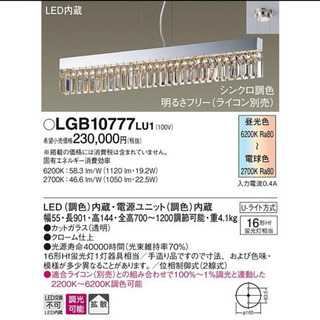 Panasonic クリスタルシャンデリア  美品✨