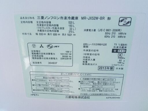 三菱 6ドア冷凍冷蔵庫 MR-JX52W-B 520L ウッドブラウン 美品 13年製 ...