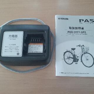 ヤマハ電動自転車　PAS CITY-SP5　交渉中です。 ヤマハ PAS CITY-SP5 電動自転車 15.8Ah 27インチ – Uber Eats 配達