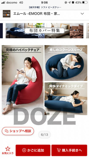 人をダメにするソファー風ビーズソファー