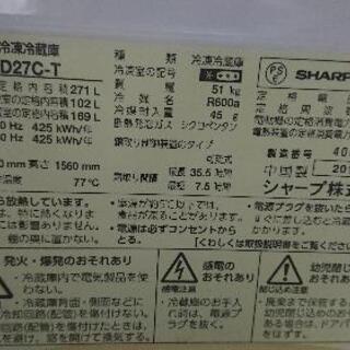 冷蔵庫 シャープ 冷蔵冷凍庫 271L