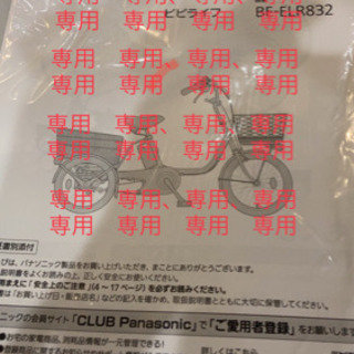 電動自転車　専用です