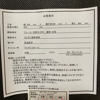 ニトリ　椅子　新品