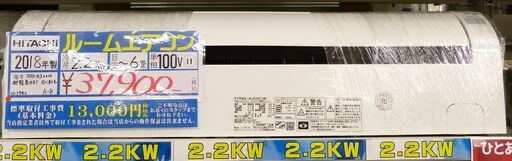 人気の新作 ルームエアコン ●日立 白くまくん 中古品● 2.2KW 単相100V 2018年製 RAS-AJ22H AJシリーズ エアコン