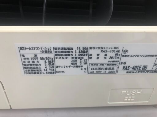 売れました◆東芝 ルームエアコン 100V 14畳程度 2013年製 RAS-401AE