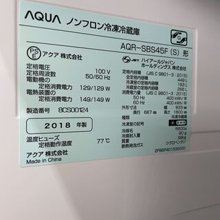 AQUA アクア 2ドア冷蔵庫 449L AQR－SBS45F-S ヘアラインシルバー パノラマ・オープン 2018年製 大阪市内 引取歓迎☆