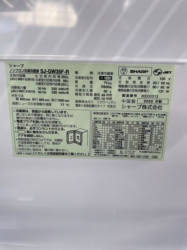 激安☆ 高年式/美品 SHARP/SJ-GW35F-R/ノンフロン冷凍冷蔵庫 350L 20年製 シャープ プラズマクラスター レッド 動作確認済