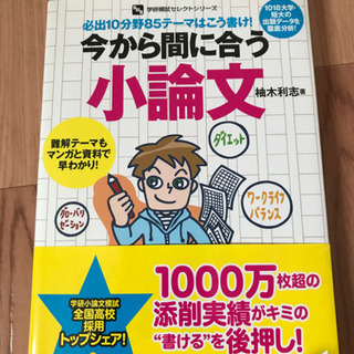 小論文の書き方【新品】