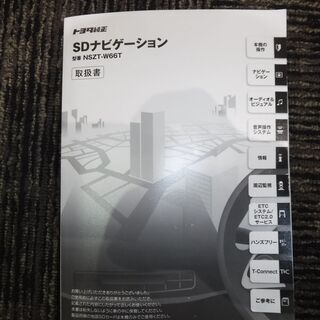 トヨタ純正ナビ NSZT-W66T