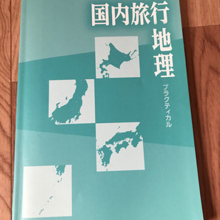 愛知学院大学　地理教科書