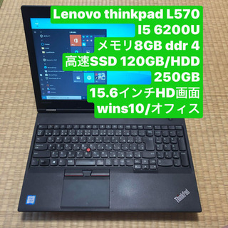 【ネット決済・配送可】Lenovo L570 i5 6200u ...