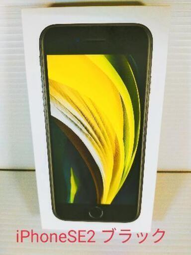 iPhone SE 64G 第二世代 ブラック（お取引終了しました)