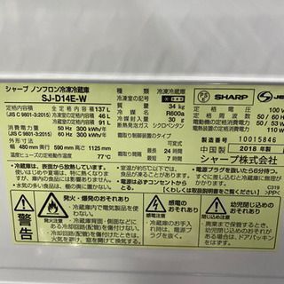 SHARP シャープ 2018年製 137L 冷蔵庫 お譲りします
