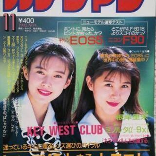 【ネット決済・配送可】月刊カメラマン☆1992年～1997年