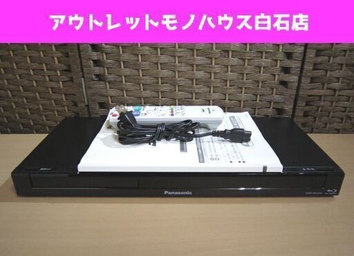 パナソニック 500GB 1チューナー ブルーレイディスクレコーダー DMR-BRT250 2013年製 札幌市 白石区 東札幌