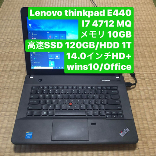 Lenovo ThinkPad E440 i7 4712MQ メモリ10GB 高速SSD120GB/HDD 1T 14.0インチHD+画面 windows10/Office