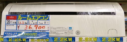 ●富士通 ルームエアコン Vシリーズ AS-V22E 2015年製 単相100V 2.2KW 中古品●