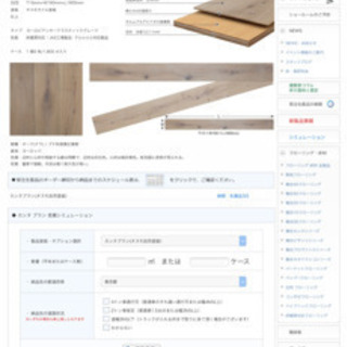 【ネット決済】ioc株式会社複合無垢材フローリング
