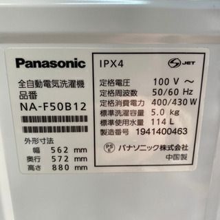パナソニック　Panasonic NA-F50B12 全自動洗濯機 5kg 2019年製　お譲りします
