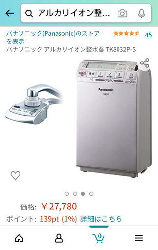 Panasonicアルカリイオン整水器