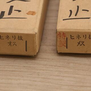 カネエム印 #5 ヒネリ 約85個 セット (HD1044wY)