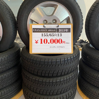中古スタッドレスタイヤ&ホイール4本セット 155/65R13