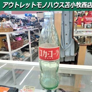 コカ・コーラ 空き瓶 1L インテリア 昭和レトロ 直径9x高さ...