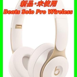 新品　未使用　そのほかも色々激安にて、出品してます！！Beats...