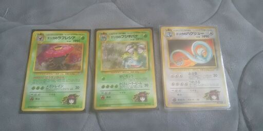 ポケモンカード「エリカ系」３枚セット
