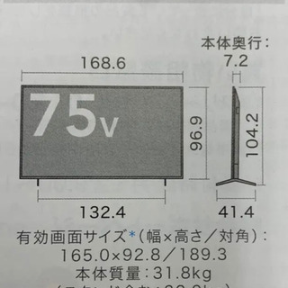 「値下げ中」SONY BRAVIA 大型 液晶 KJ-75X8000H