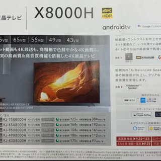 「値下げ中」SONY BRAVIA 大型 液晶 KJ-75X8000H