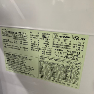 SHARP冷蔵庫 SJ-F501F-N