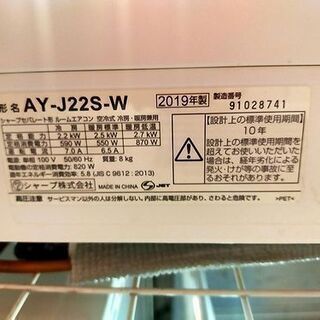 （画像用） 【着払い対応可能！！旧鹿児島市内送料無料】 リサイクルストアスターズ城西店 2019年製 シャープ SHARP AY-J25S-W [プラズマクラスター7000搭載 エアコン （6～8畳・単相100V） ホワイト系