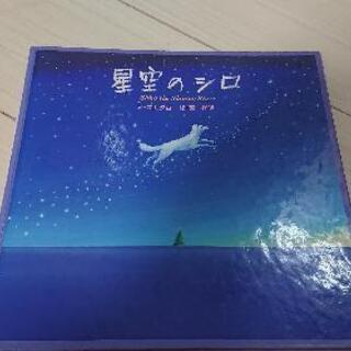 星空のしろ絵本