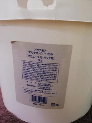 アルゲパック5キロ サロン痩身美白パック