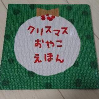 クリスマスの絵本