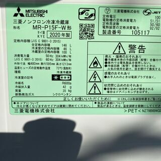 三菱　ノンフロン冷凍冷蔵庫 MR-P15F-W形 2ドア 2020年製 146L 　極美品　売ります。直接引き取り歓迎！