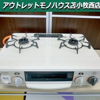 リンナイ 2017年製 ガステーブル 水無グリル LPガス用 左強火力 幅