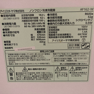 【ネット決済・配送可】アイリスオーヤマ 冷蔵庫 162L 冷凍室...