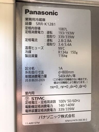 パナソニック Panasonic 冷蔵庫 SRR-K1281 業務用 ① (J973kkyxY)