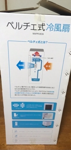 商談中となりました！ペルチェ式　冷風扇　7月中の価格‼️ 8月に入ったら多少値上げ予定です。