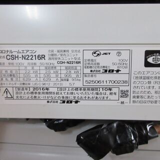 2016 Corona 6畳、無料の基本的なエアコンの建設