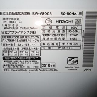 2018 Hitachi 8Kg- 北巽駅から10kmまでの無料配達 2018 Hitachi 8Kg- 北巽駅から10kmまでの無料配達