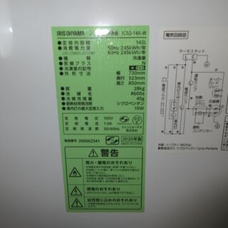 2020 Iris Ohyama 142L 冷凍庫- 北巽駅から10kmまでの無料配達