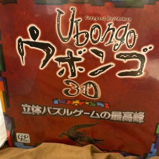 【ネット決済】ウボンゴ　3D