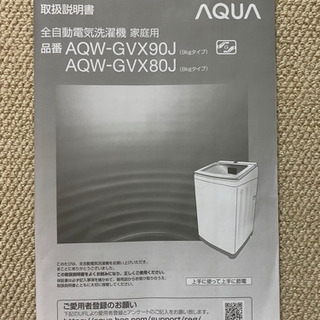 AQUA 洗濯機 2020年製 9キロ AQW-GVX90J