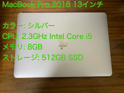 MacBook Pro 2018 13インチ 512GB 8GB Core i5