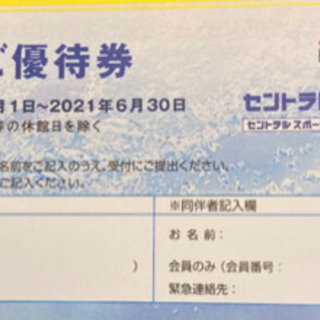 値下げ【ミニレター送料無料】セントラルスポーツ利用券　4枚(1枚...