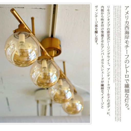 【アンティーク風】シーリングライト リモコン付き 照明
