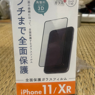 iPhone X/XRガラスフィルム全面保護